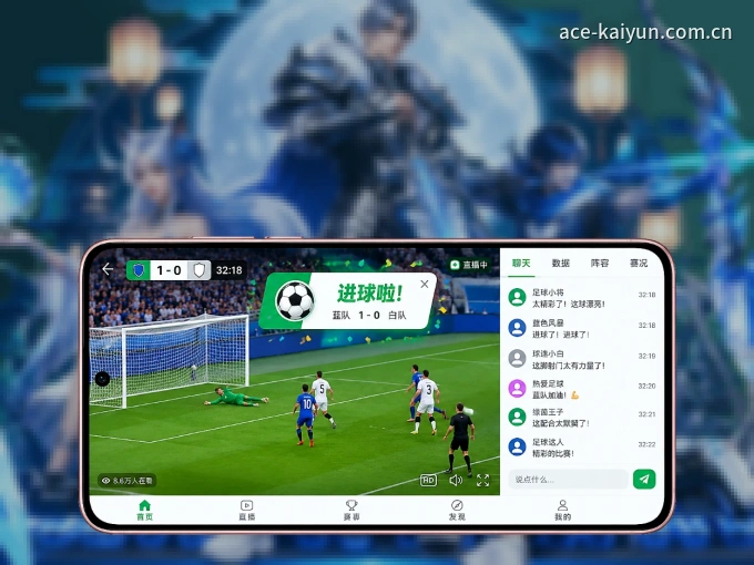 下载开云 APP，随时关注赛况